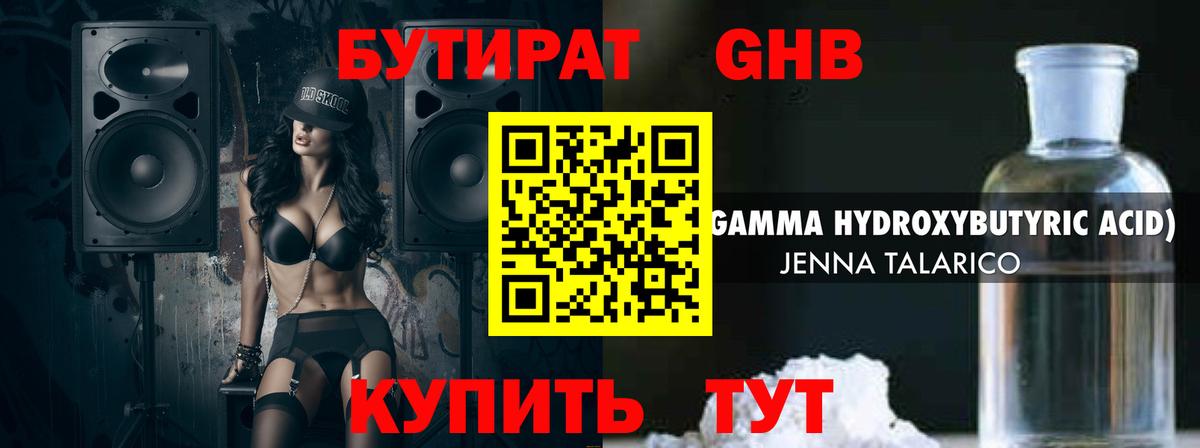 Заречный  БУТИРАТ бутик  Вход с VPN 