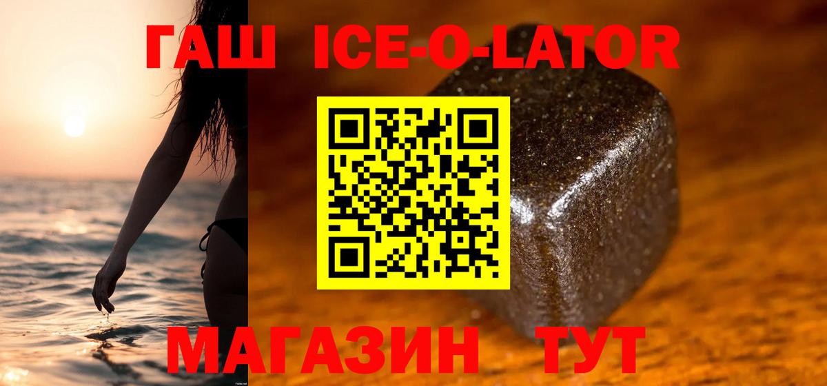 Заречный  Гашиш ice o lator  Гашиш индика сатива  Вход с VPN 