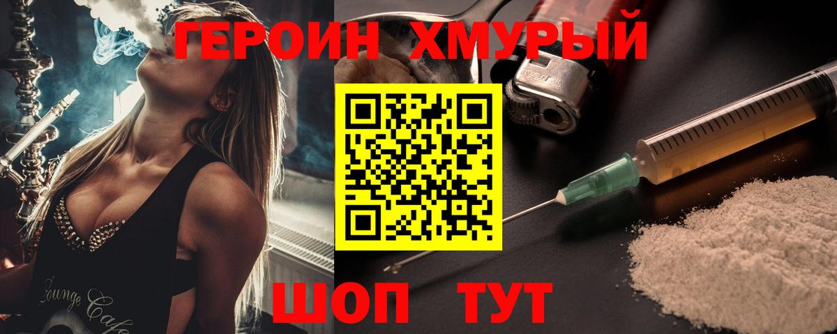 ГЕРОИН  ГЕРОИН герыч  Вход с VPN  Заречный 
