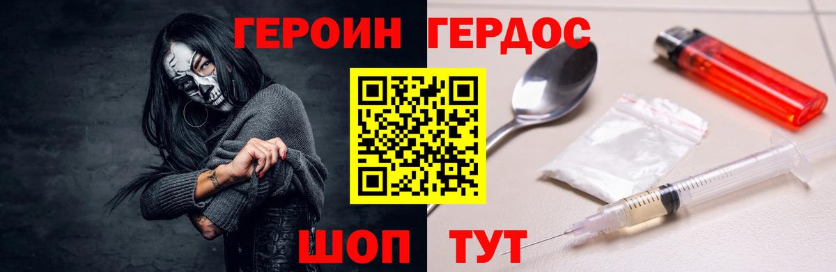 Героин VHQ Заречный
