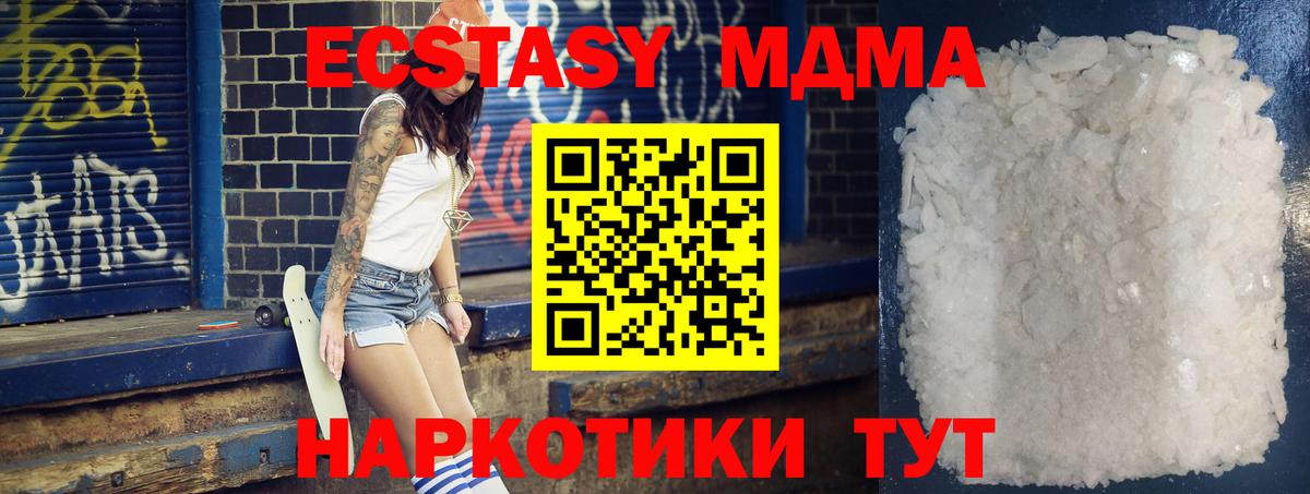 МДМА crystal  Вход с VPN  МДМА молли  МДМА  Заречный 