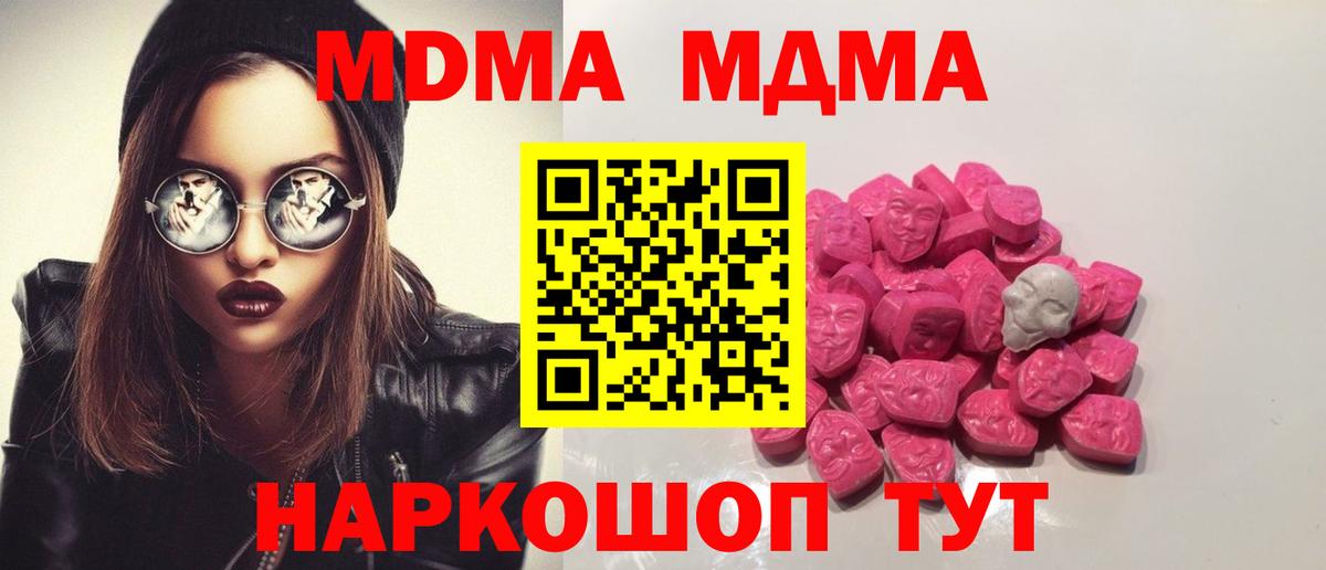 MDMA кристаллы Заречный
