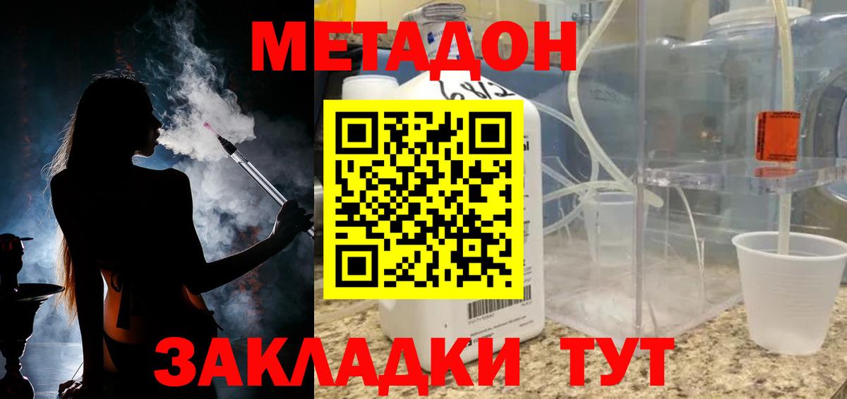МЕТАДОН кристалл  Метадон methadone  Вход с VPN  Заречный 